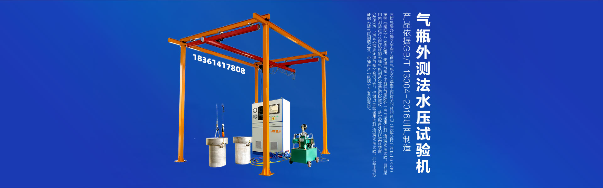 氣瓶外測法水壓測試機(jī)